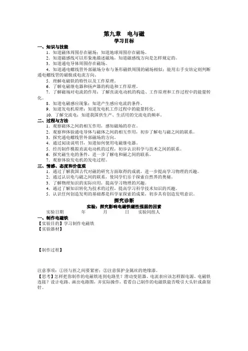 八年级物理 学习·探究·诊断(下册)第九章 电与磁