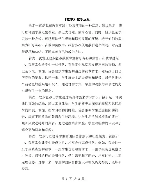 《散步》教学反思
