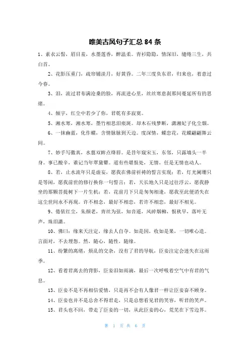 唯美古风句子汇总84条