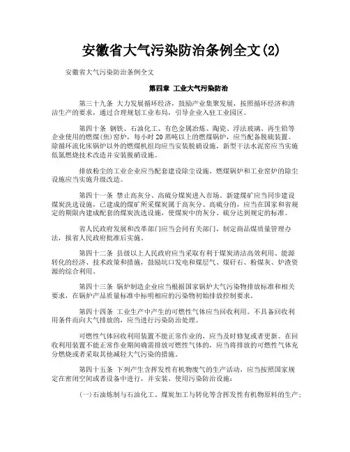 安徽省大气污染防治条例全文2