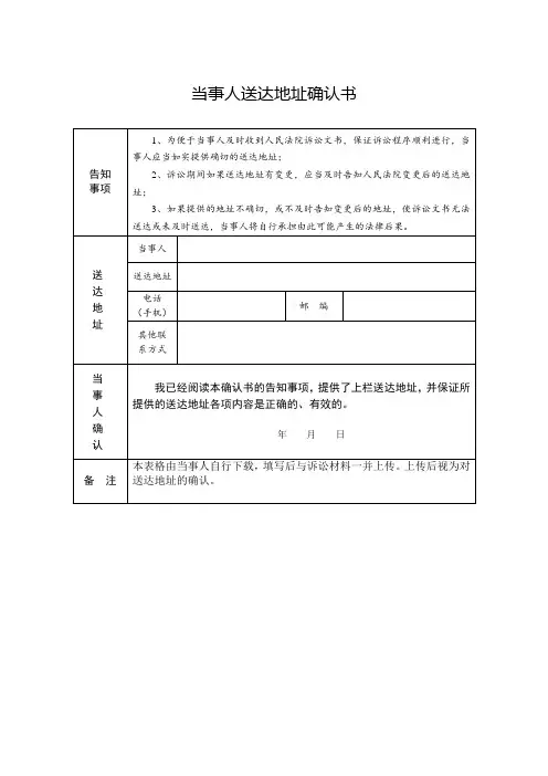 当事人送达地址确认书