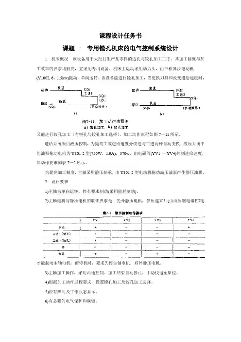 电气课程设计任务书