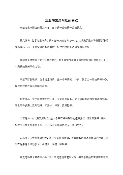三亚海棠湾附近的景点