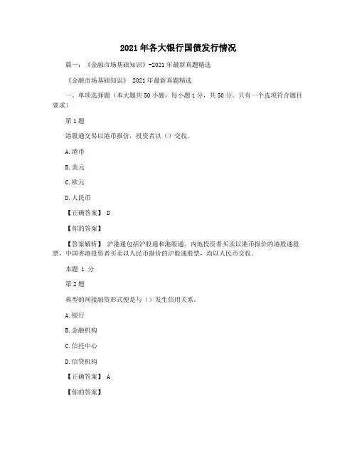 2021年各大银行国债发行情况