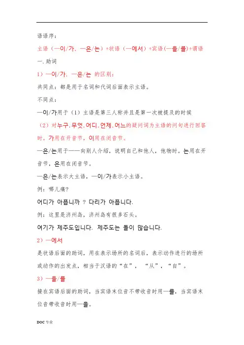 韩语助词用法