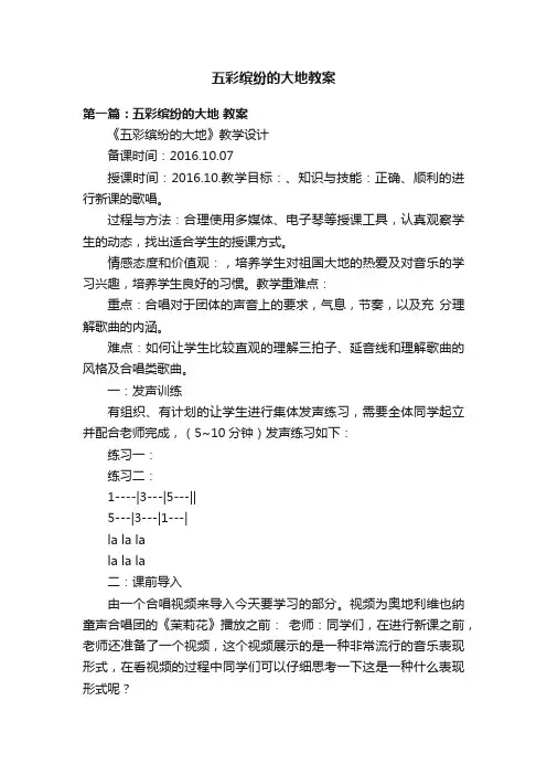 五彩缤纷的大地教案