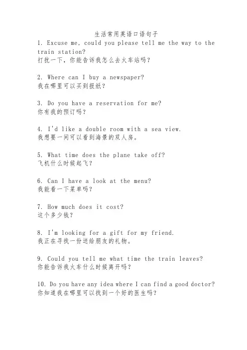 生活常用英语口语句子