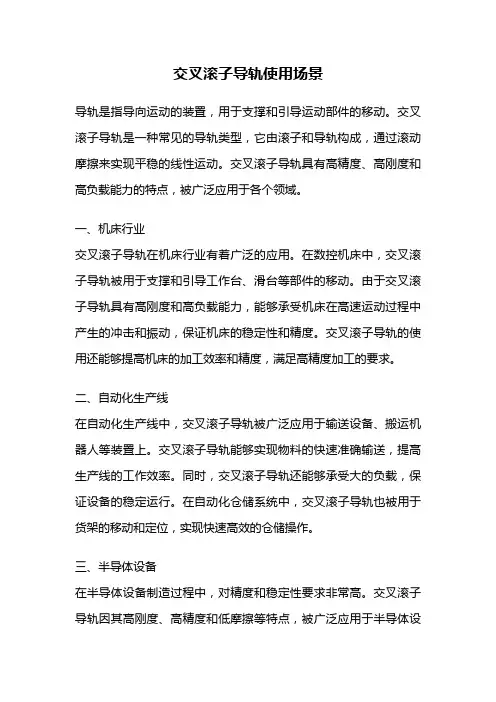 交叉滚子导轨使用场景