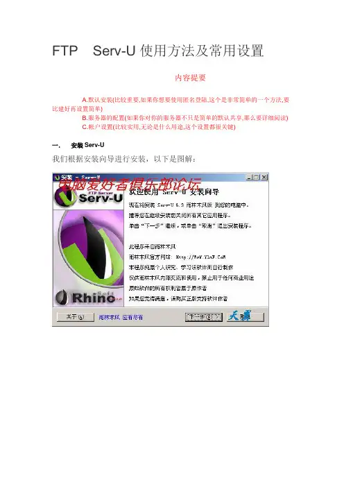 FTP   Serv-U使用方法及常用设置