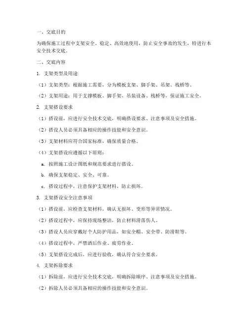 综合支架安全技术交底模板