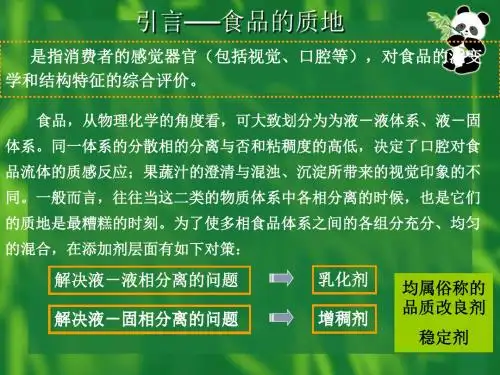 《食品增稠剂》PPT课件