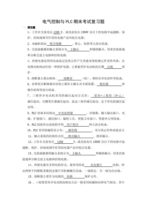 电气控制与PLC期末考试复习题