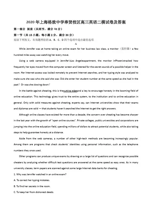 2020年上海格致中学奉贤校区高三英语二模试卷及答案