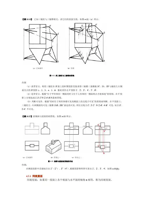 同坡屋面交线投影