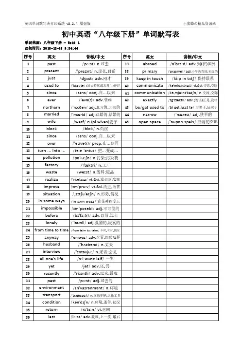 44_8B_初中译林版_7_英文+音标中文