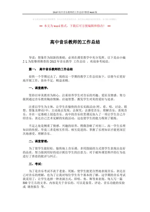 2018-高中音乐教师的工作总结-推荐word版 (5页)