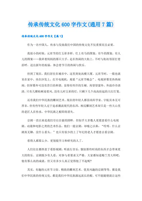 传承传统文化600字作文(通用7篇)