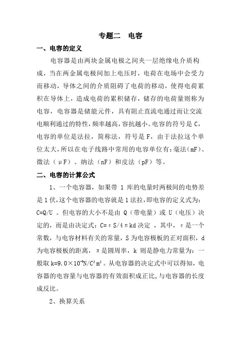 电容      专题二