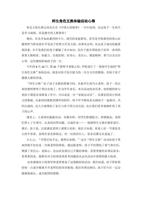 师生互换活动心得