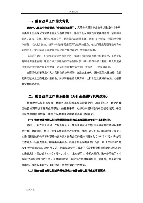 检验检测认证机构一体化相关资料整理