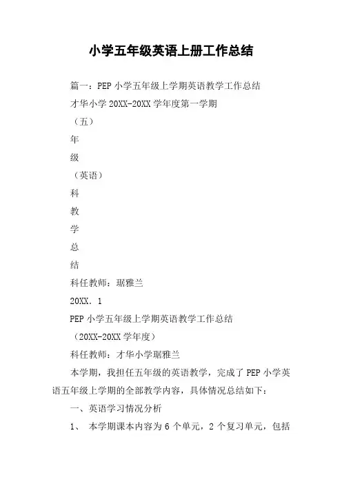 小学五年级英语上册工作总结