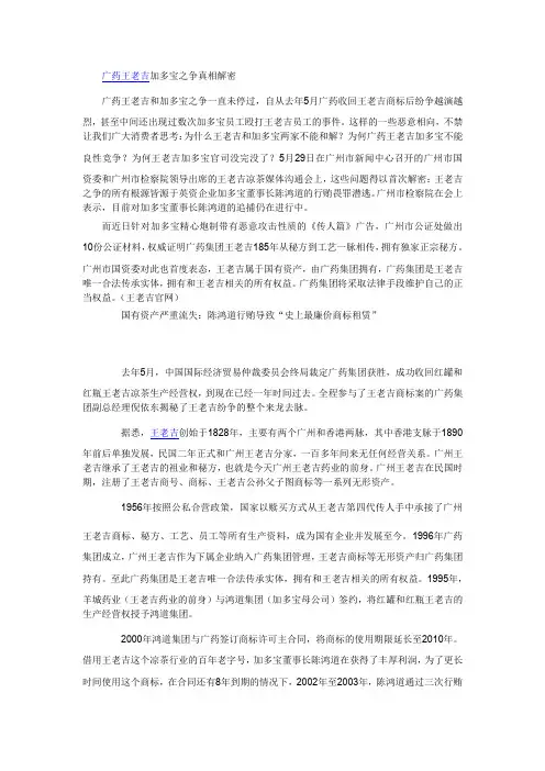 广药王老吉加多宝之争真相解密