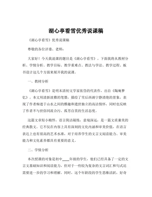 湖心亭看雪优秀说课稿