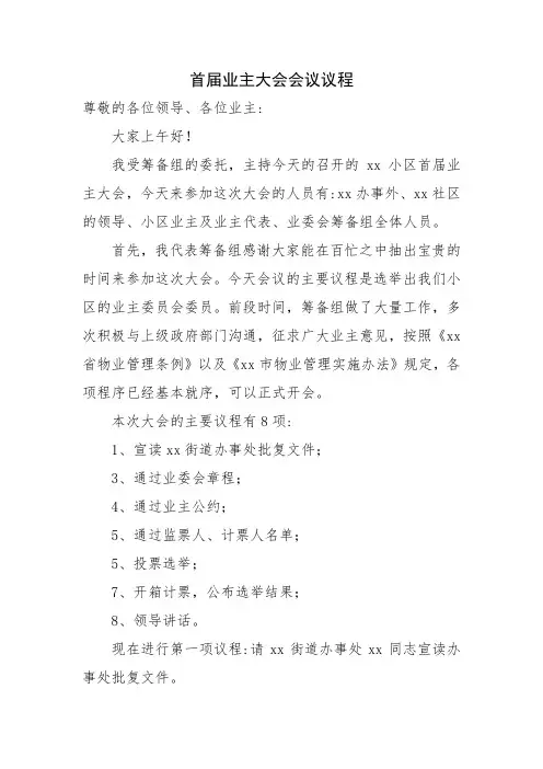首届业主大会议程