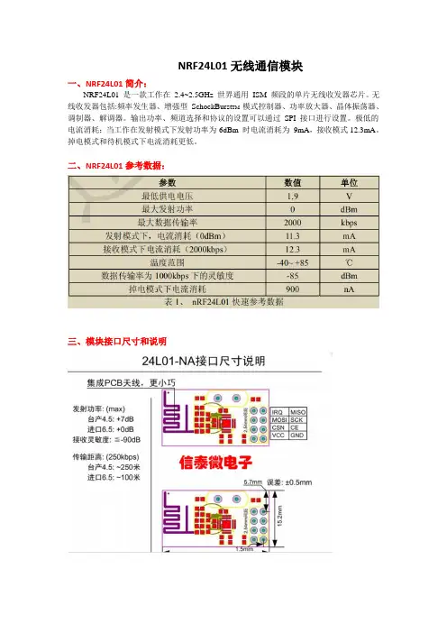 NRF24L01无线通信模块