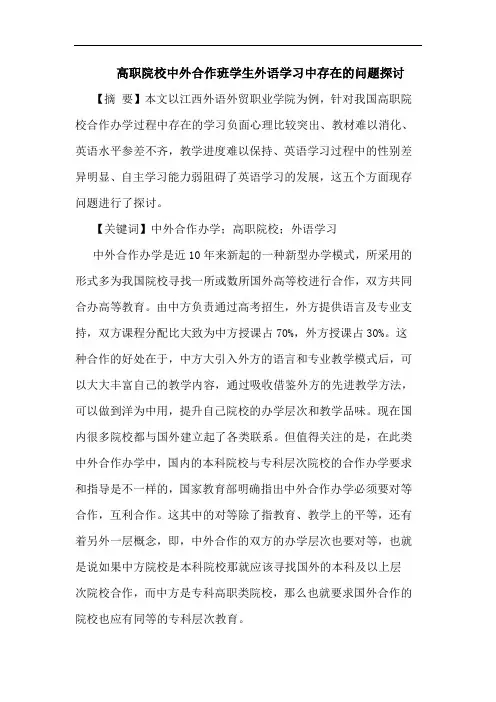 高职院校中外合作班学生外语学习中存在的问题探讨