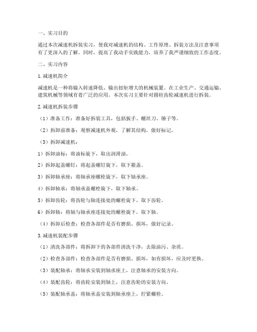 减速机拆装实习报告