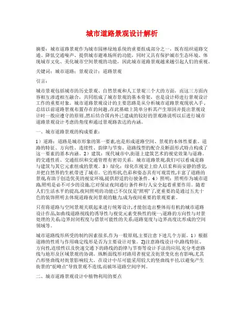 城市道路景观设计解析