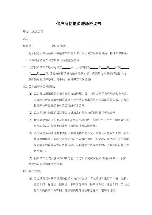 促销员进场协议书