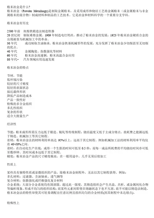 粉末冶金是什么