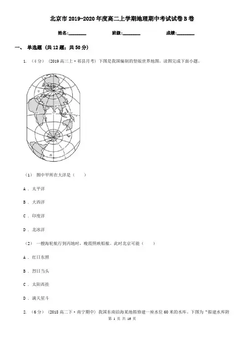 北京市2019-2020年度高二上学期地理期中考试试卷B卷
