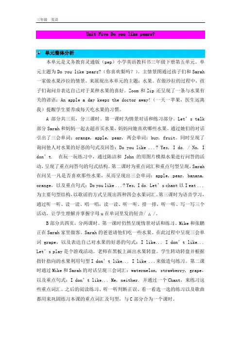 2020春人教PEP版三年级英语下册课件-Unit 5 教案