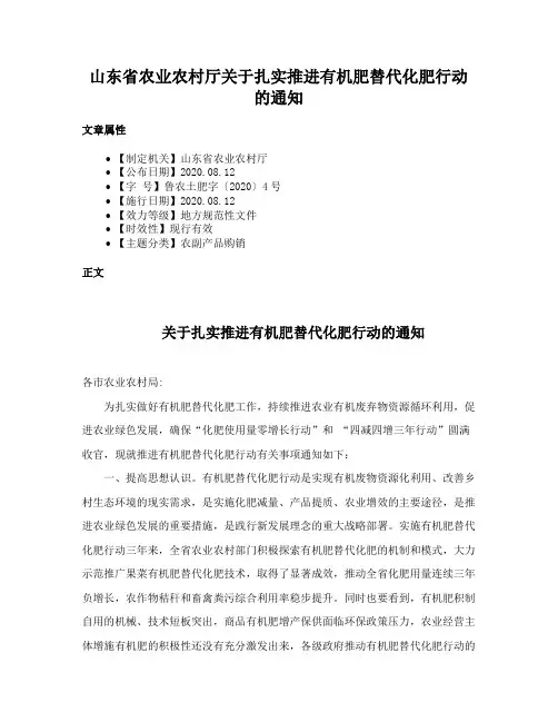 山东省农业农村厅关于扎实推进有机肥替代化肥行动的通知