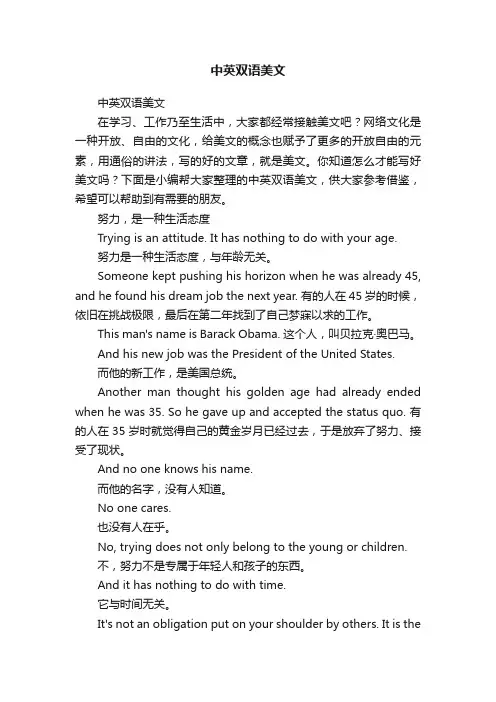 中英双语美文