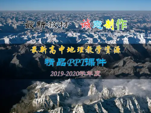 【高中地理】2020最新高考地理一轮复习 18.2 世界重要地区课件 新人教版