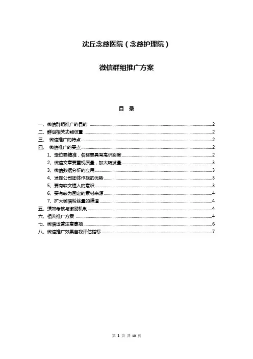 (完整版)关于医院公众号推广的方案