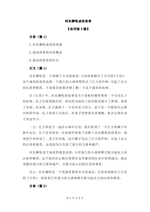 河东狮吼成语故事