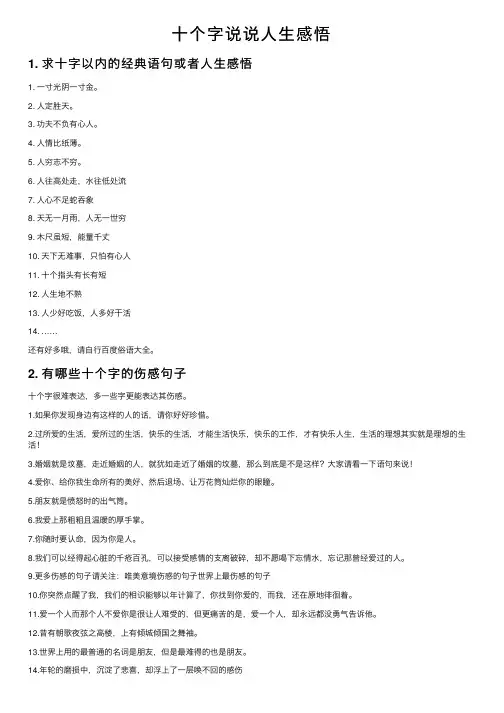 十个字说说人生感悟