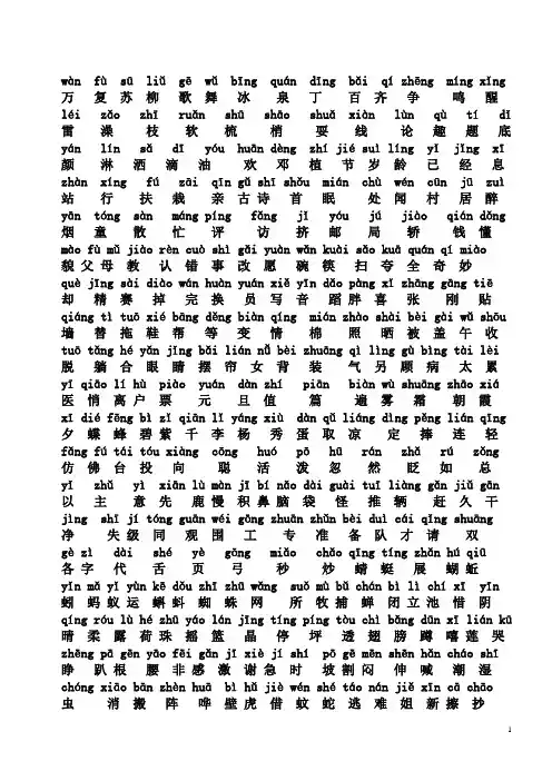 人教版 语文 一年级下册生字表 (带拼音)