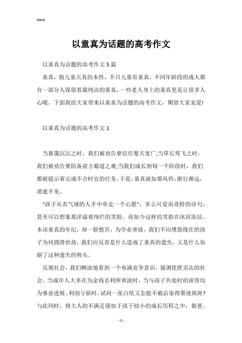 以童真为话题的高考作文
