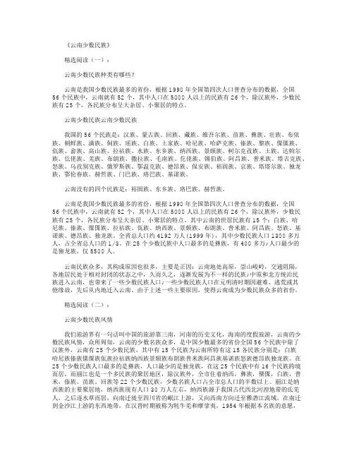 云南少数民族_精选资料
