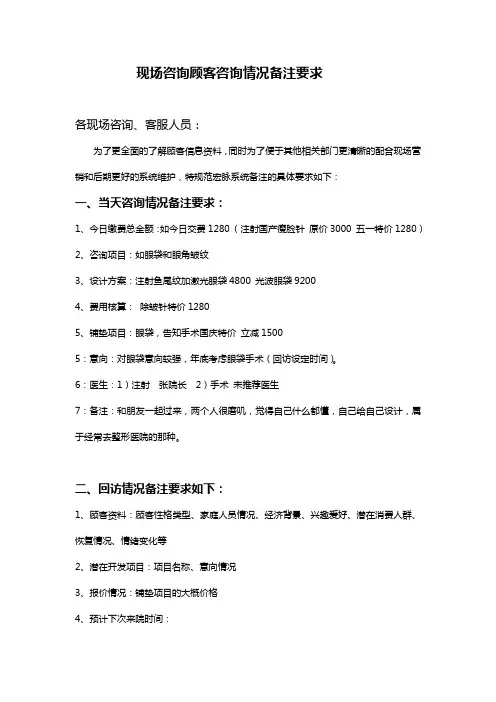 医美整形咨询师系统顾客情况备注要求