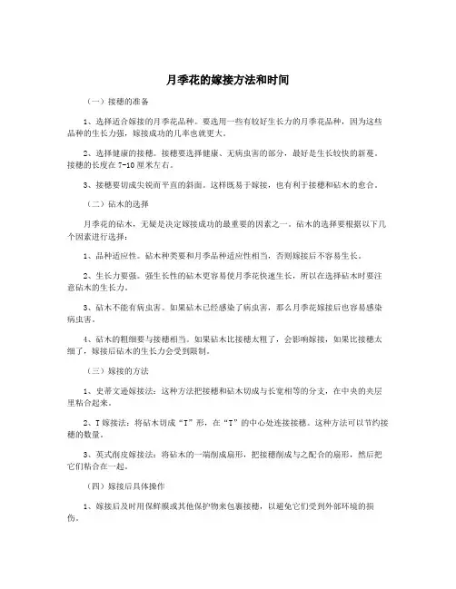 月季花的嫁接方法和时间