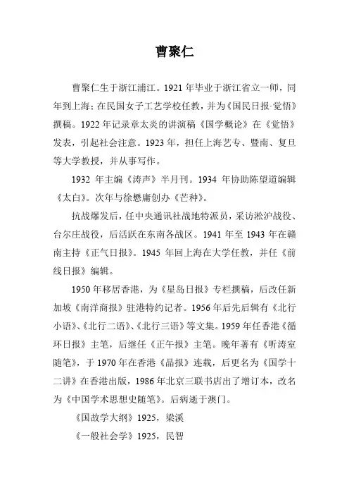 曹聚仁