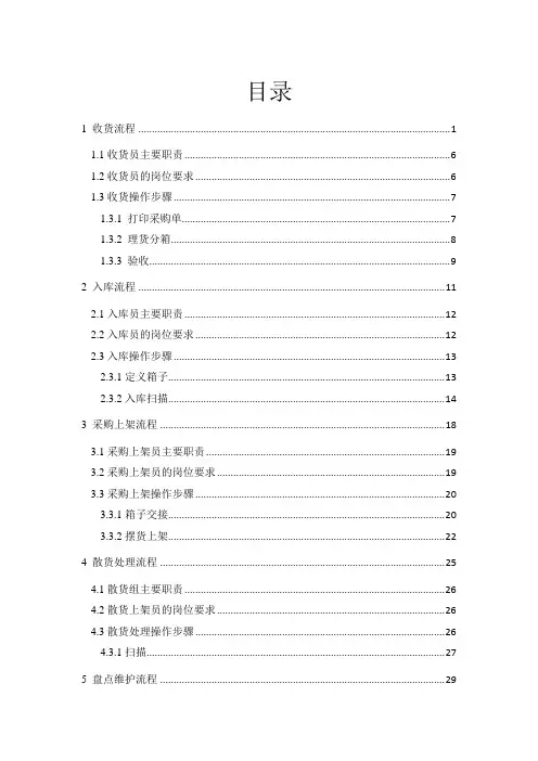 京东仓储标准作业流程操作手册