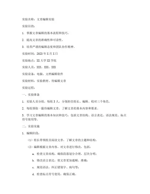 文章编辑实验报告